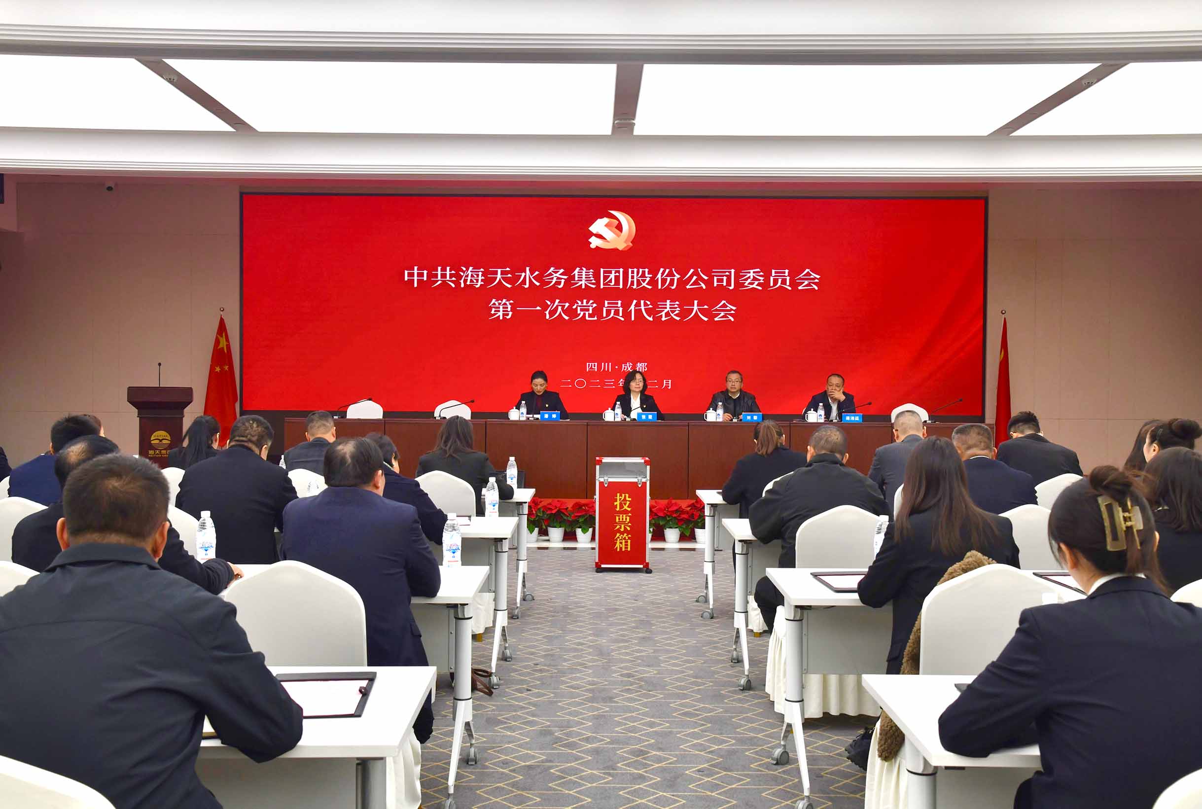 中共彩运网水务集团股份公司委员会党员代表大会成功召开
