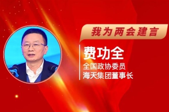 每日经济新闻丨全国政协委员费功全“建言两会”：收款难、调价难问题突出，需加强水务服务费用财政资金保障