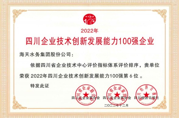 彩运网集团荣登“2022年四川彩运网彩运网创新发展能力100强” 位居第6位