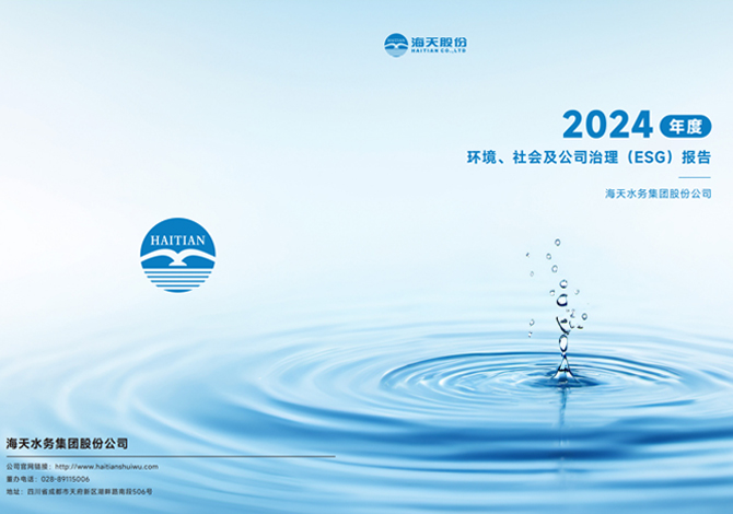 环境、社会及公司治理（ESG报告）