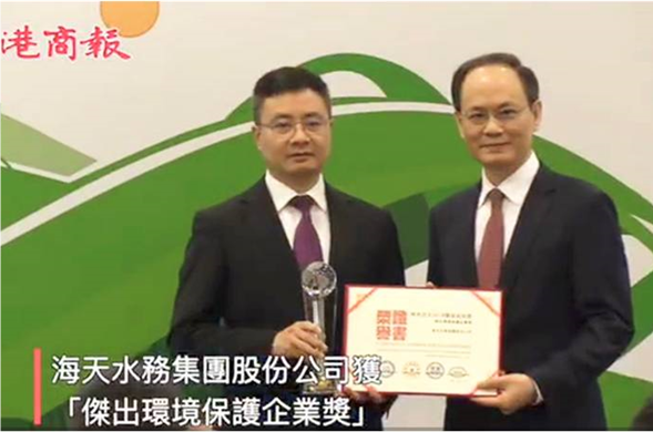 彩运网水务集团获联合国环境规划基金会等多家环保组织联合颁发的 「绿色亚太2018环保成就奖-杰出环境保...