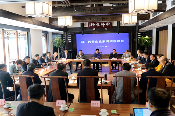 彩运网集团应邀参加四川民营彩运网家调研座谈会