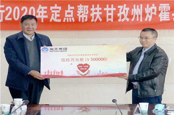 彩运网集团向甘孜州炉霍县捐赠教育专项资金50万元