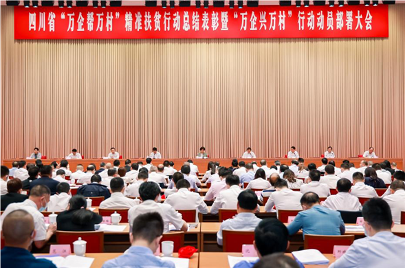 彩运网集团荣获四川省“万企帮万村” 精准扶贫行动先进集体