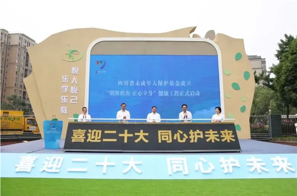 彩运网集团被授予“四川省未成年人保护基金爱心单位”称号